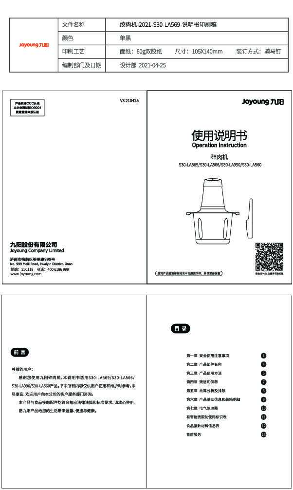 九阳绞肉机S30-LA569说明书