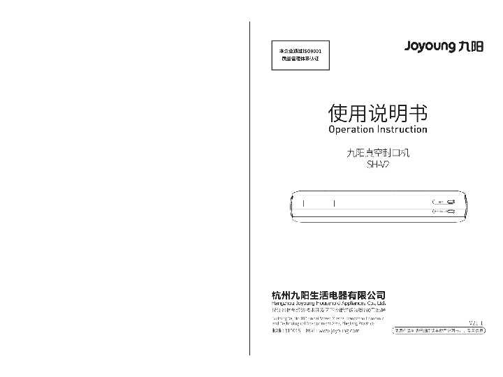 九阳真空封口机SH-V2-B说明书