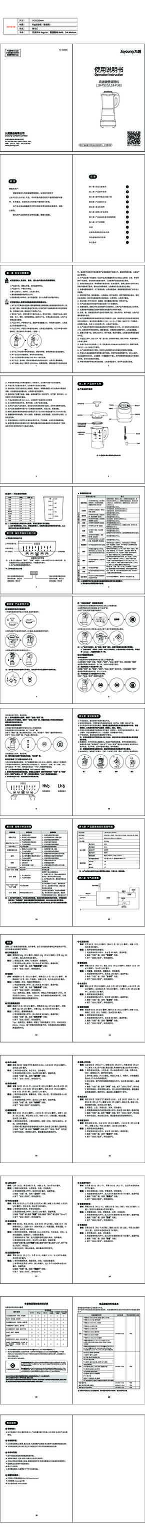 九阳料理机L12-P361说明书