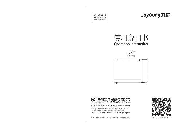 九阳电烤箱KX32-V190说明书