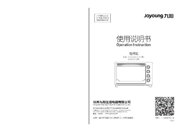 九阳电烤箱KX45-V191说明书