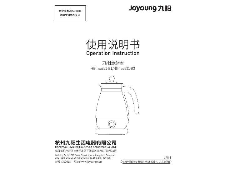 九阳电磁灶H6-Tea821-B1说明书