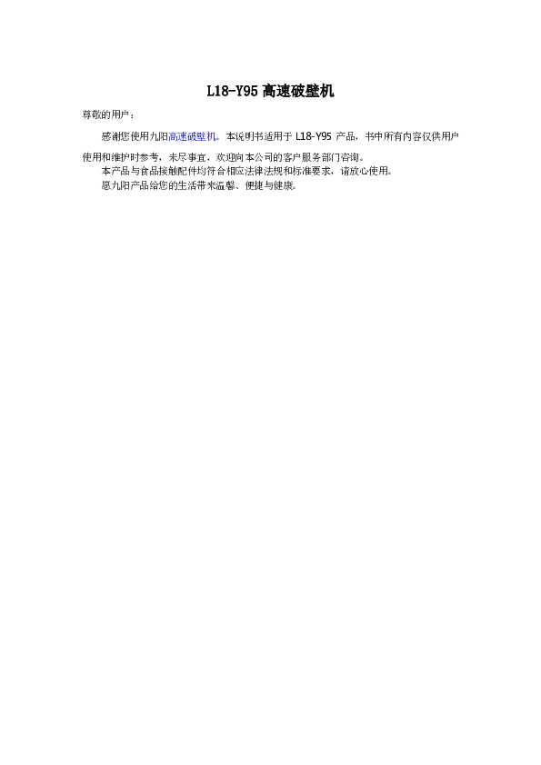 九阳料理机L18-Y95说明书