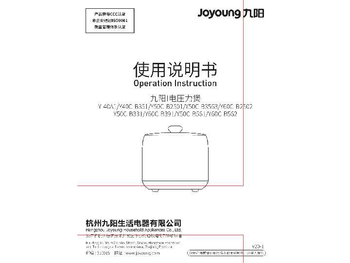 九阳压力煲Y-40A1说明书