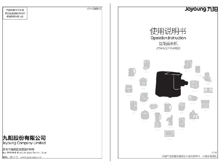 九阳面条机M6-M602说明书