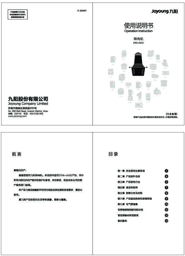 九阳绞肉机S18-LA522说明书