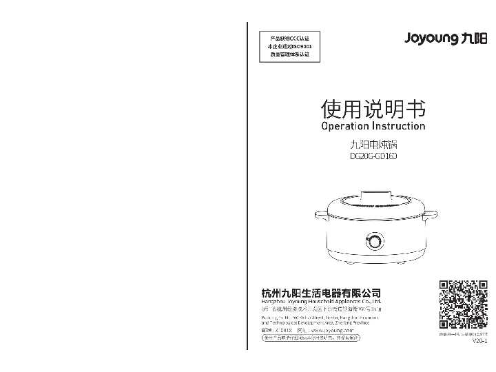 九阳电炖锅DG20G-GD160说明书