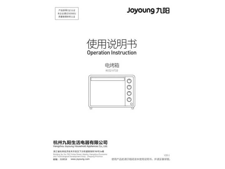 九阳电烤箱KX32-V710说明书