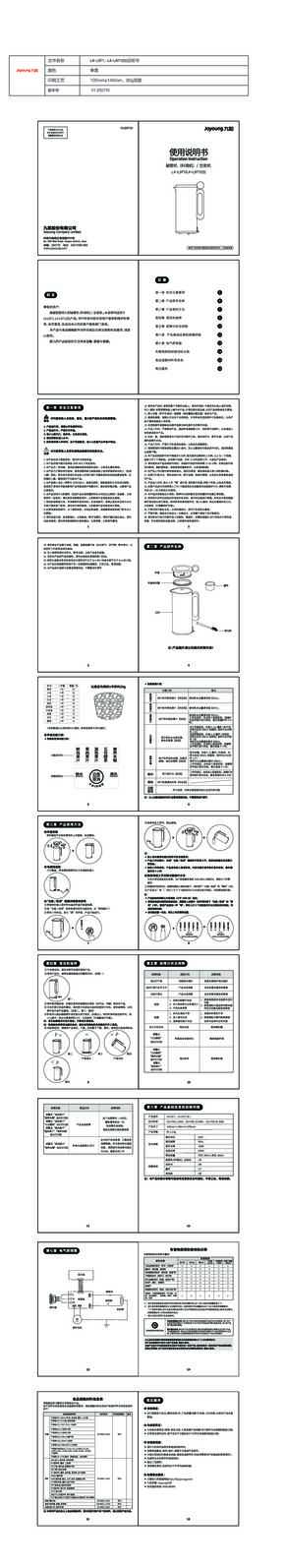 九阳料理机L4-L971(白)说明书
