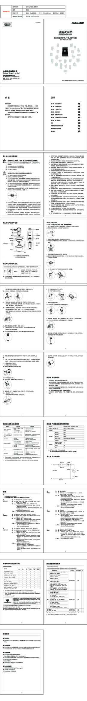 九阳绞肉机S18-LA560说明书