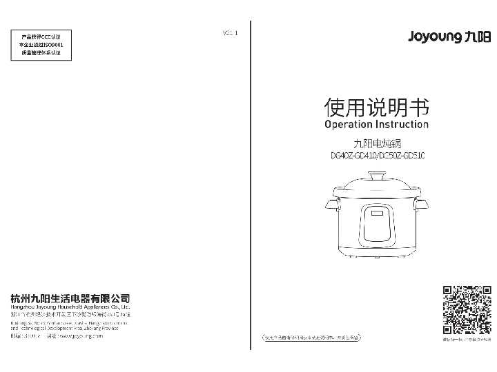 九阳电炖锅DG40Z-GD410说明书