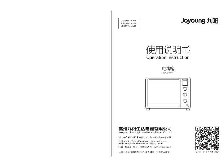 九阳电烤箱KX30-V505说明书