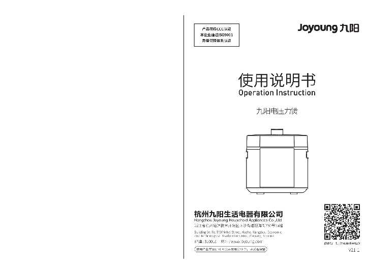 九阳压力煲JYY-50C3(C)说明书