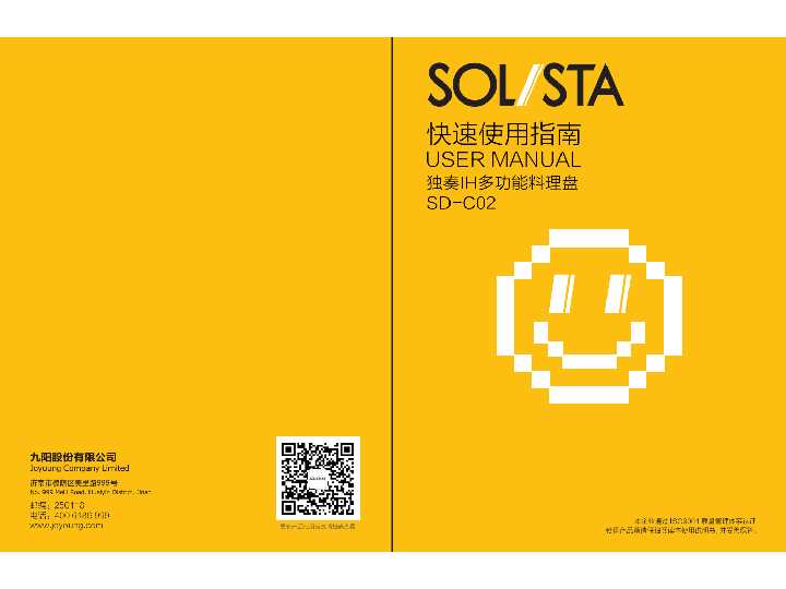 九阳独奏SolistaSD-C02说明书