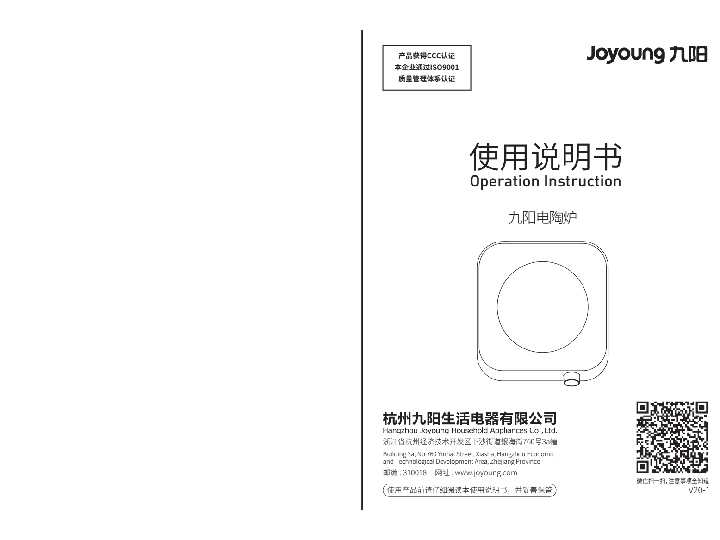 九阳电磁灶H22-X2-B1说明书