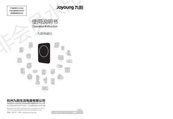 九阳电磁灶C21S-C4170-A4说明书