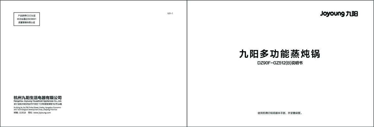 九阳电蒸锅DZ90F-GZ512(B)说明书