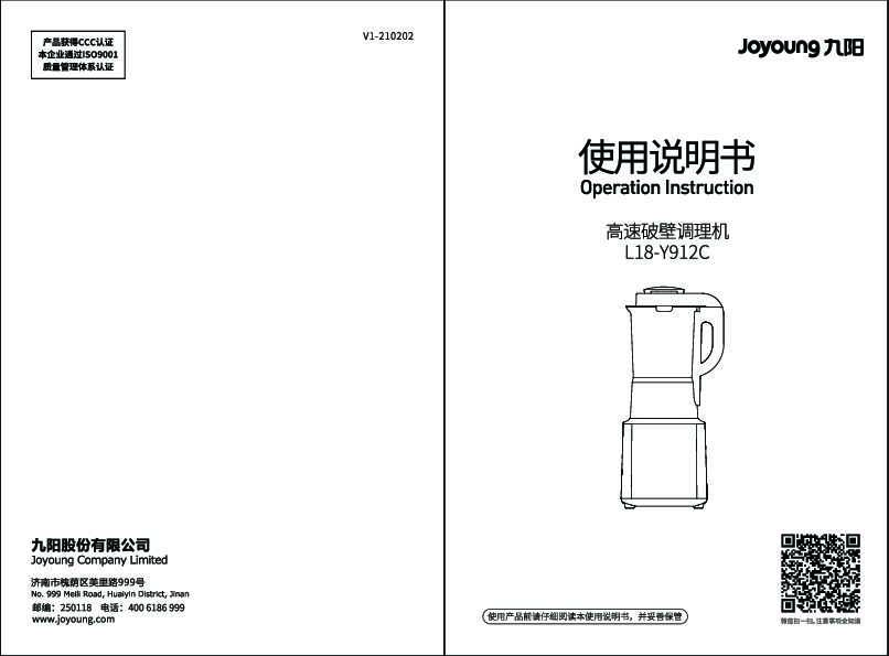 九阳料理机L18-Y912C说明书