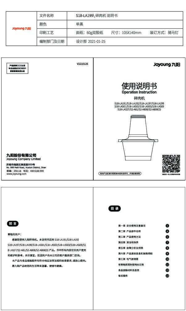 九阳绞肉机S2-A808(D)-C说明书