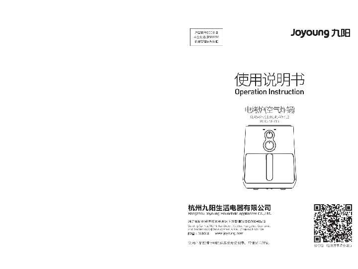 九阳空气炸锅KL45-VF711说明书