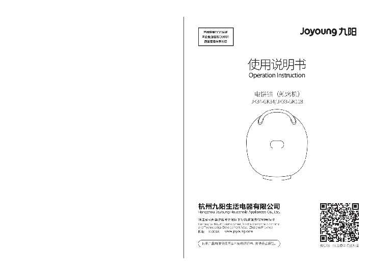 九阳煎烤机JK34-GK34说明书