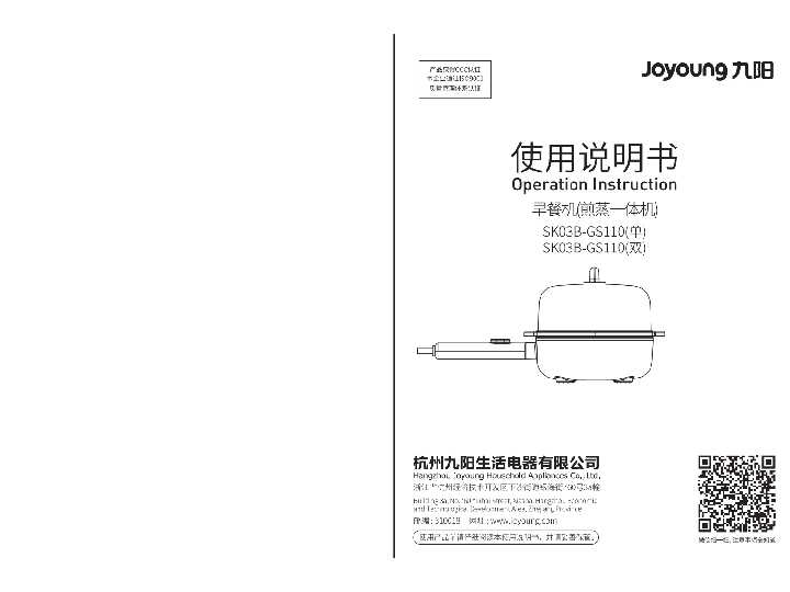 九阳煮蛋器SK03B-GS110说明书