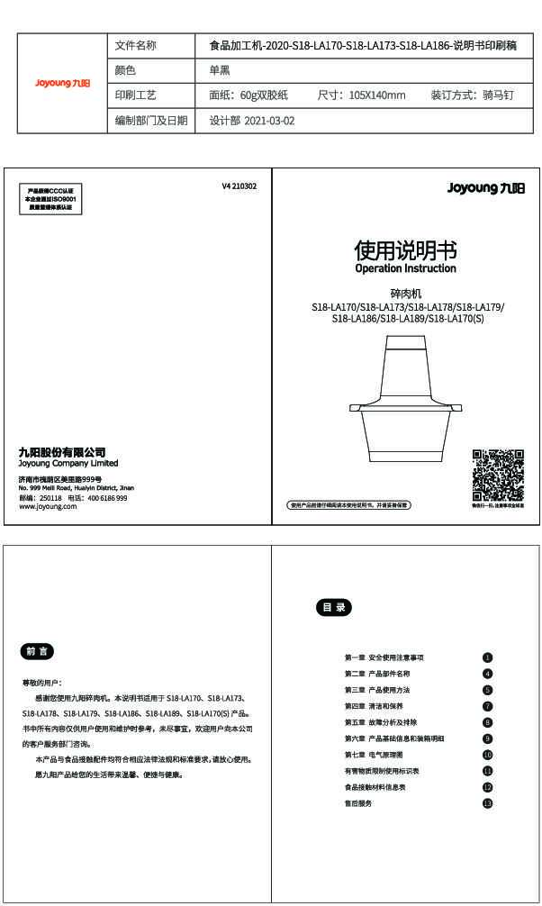 九阳绞肉机S18-LA186说明书