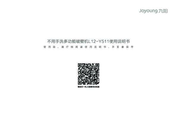 九阳料理机L12-Y511说明书