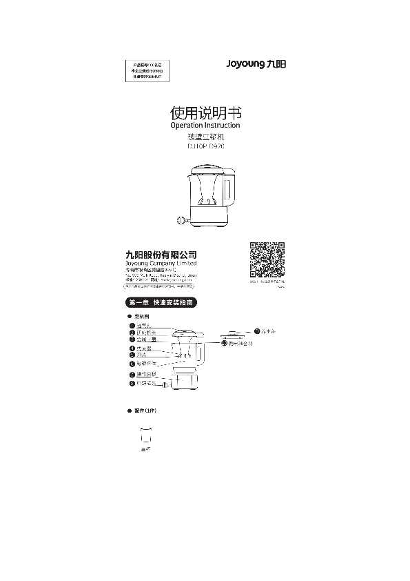 九阳豆浆机DJ10P-D920说明书