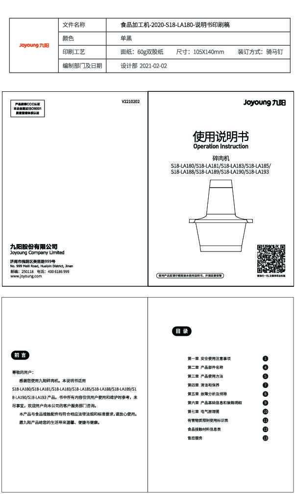 九阳绞肉机S18-LA193说明书