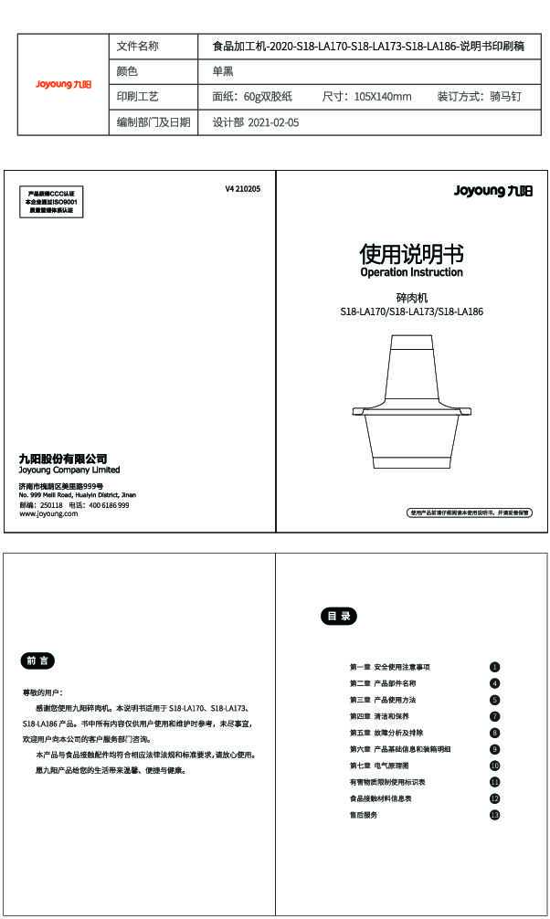 九阳绞肉机S18-LA173说明书