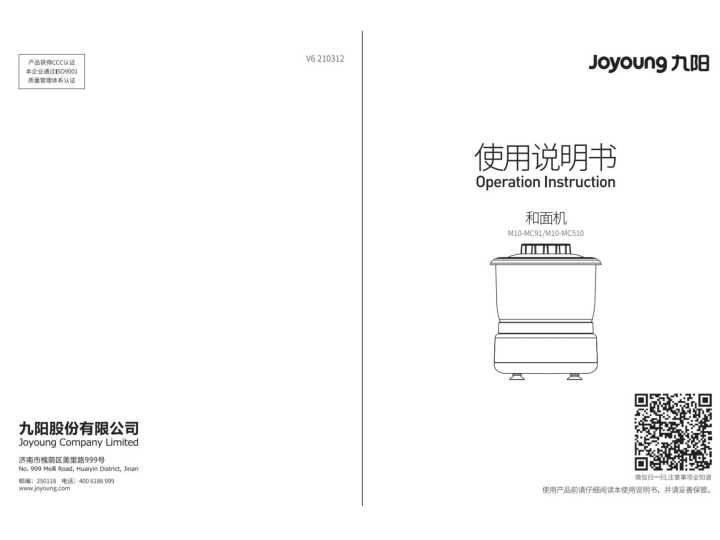九阳面条机M10-MC510说明书