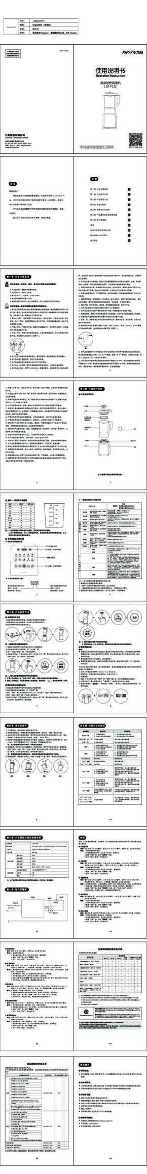 九阳料理机L18-P132说明书