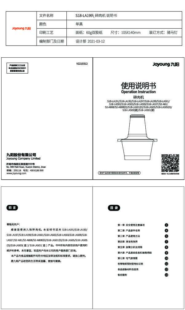 九阳绞肉机S18-LA501(D)说明书