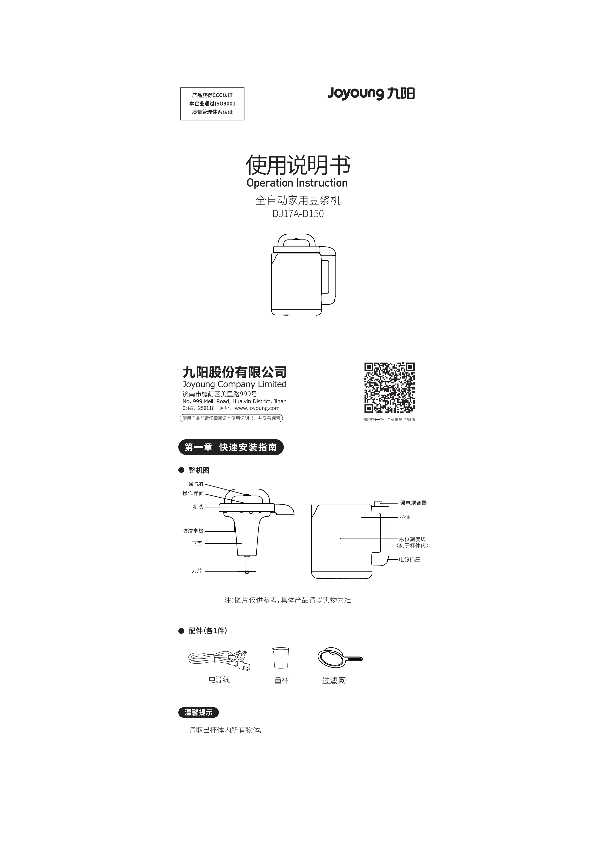九阳豆浆机DJ17A-D150说明书