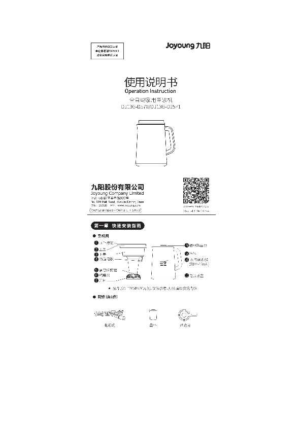 九阳豆浆机DJ13G-D2571说明书