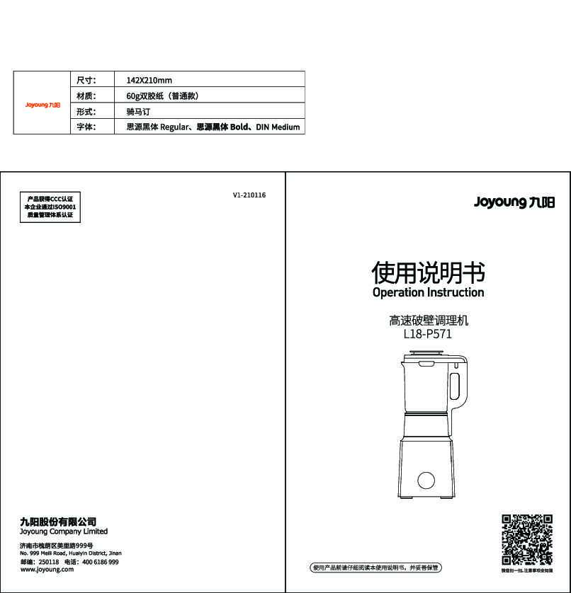 九阳料理机L18-P571说明书