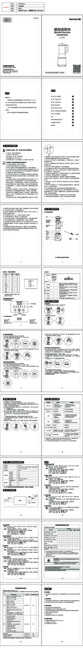 九阳料理机L12-P511说明书