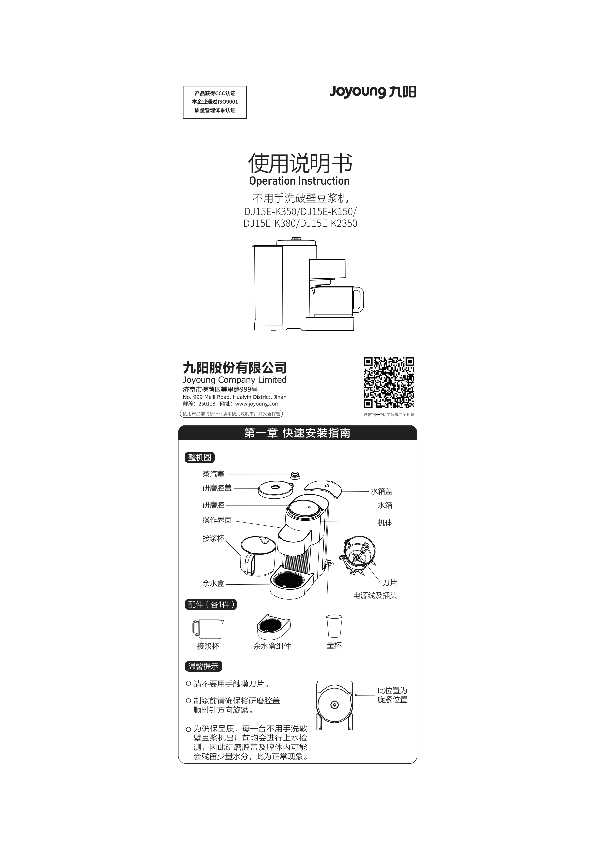 九阳豆浆机DJ15E-K2350说明书