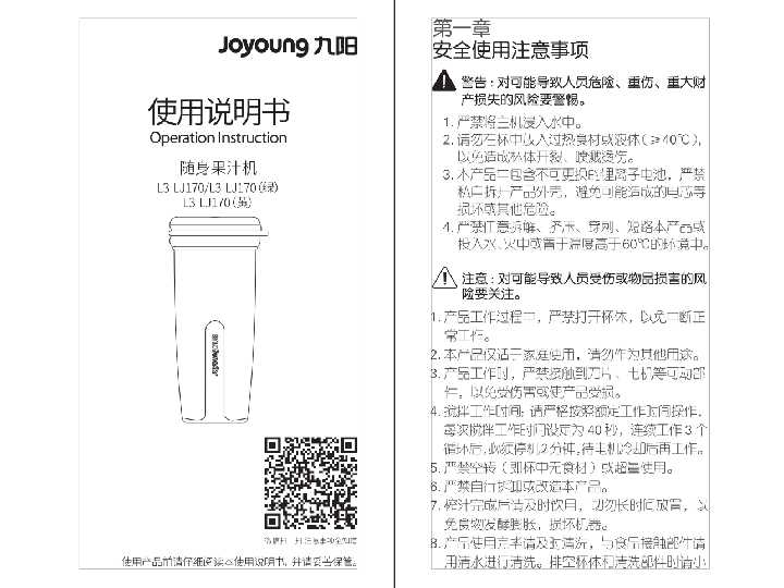 九阳榨汁机L3-LJ170(绿)说明书