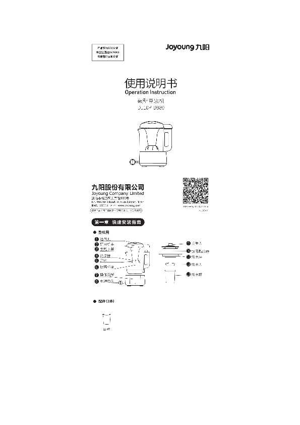 九阳豆浆机DJ10P-D980说明书