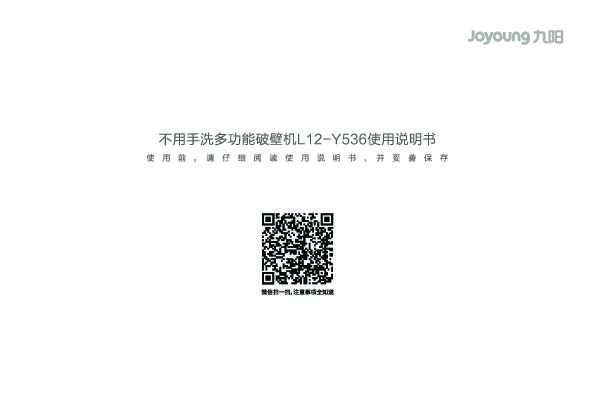九阳料理机L12-Y536说明书