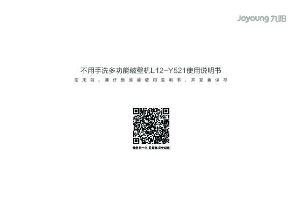 九阳料理机L12-Y521说明书
