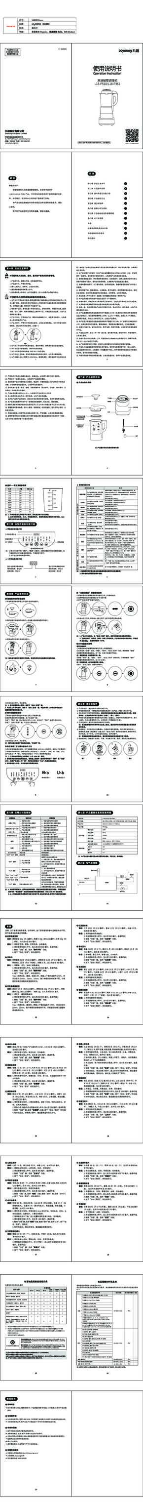 九阳料理机L18-P510说明书