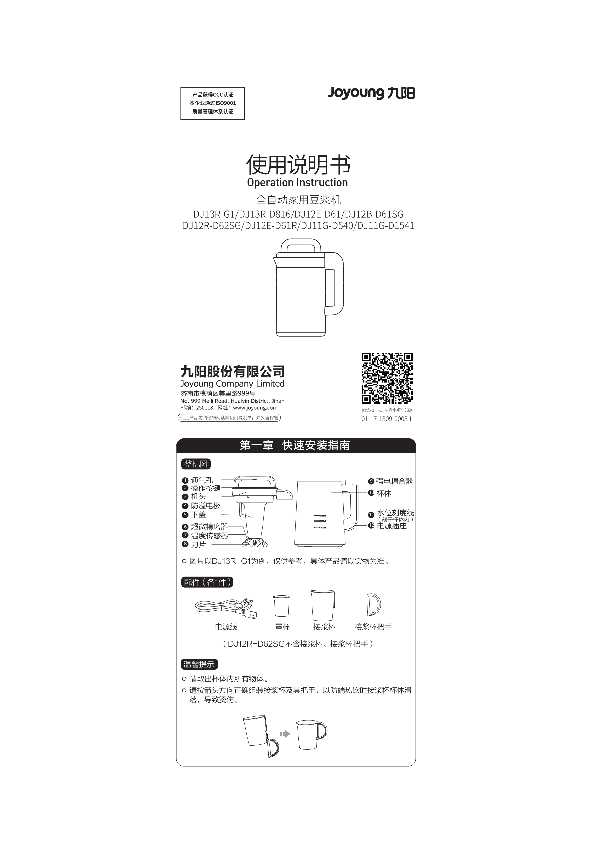 九阳豆浆机DJ11G-D540说明书