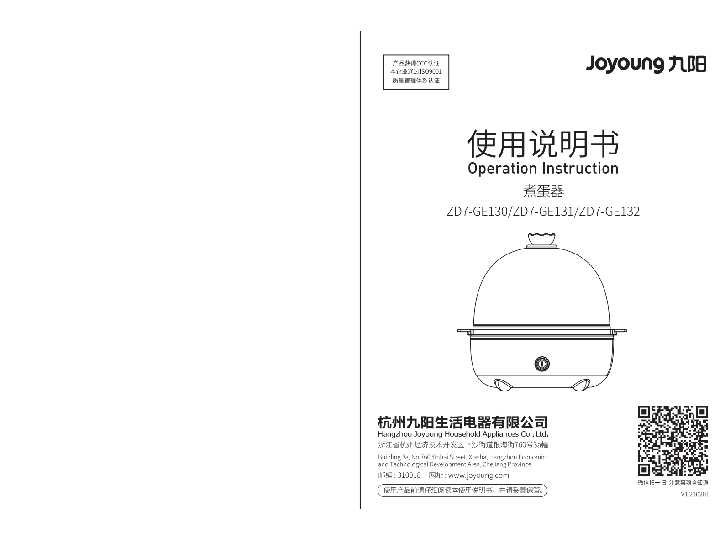 九阳煮蛋器ZD7-GE130说明书