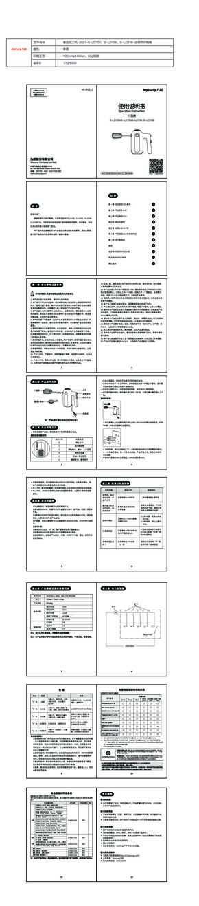 九阳打蛋器S-LD158说明书