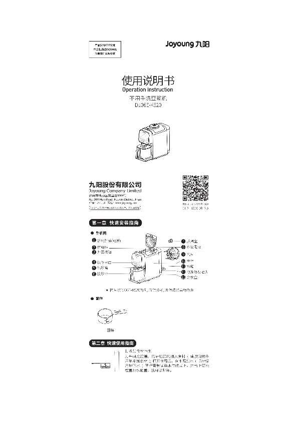 九阳豆浆机DJ06E-K520说明书