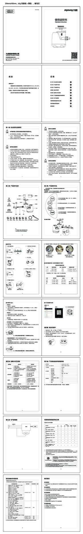 九阳面条机M5-M512说明书