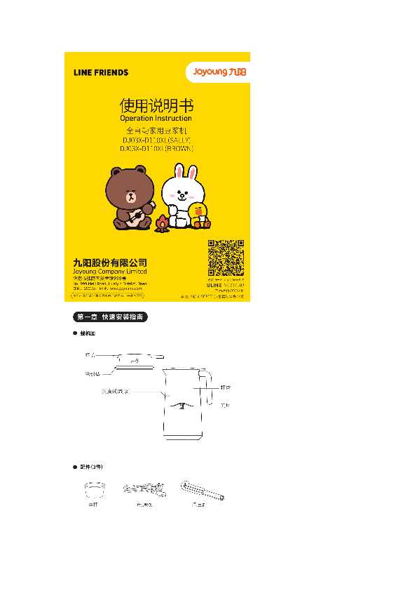 九阳豆浆机DJ03X-D110XL(BROWN)说明书